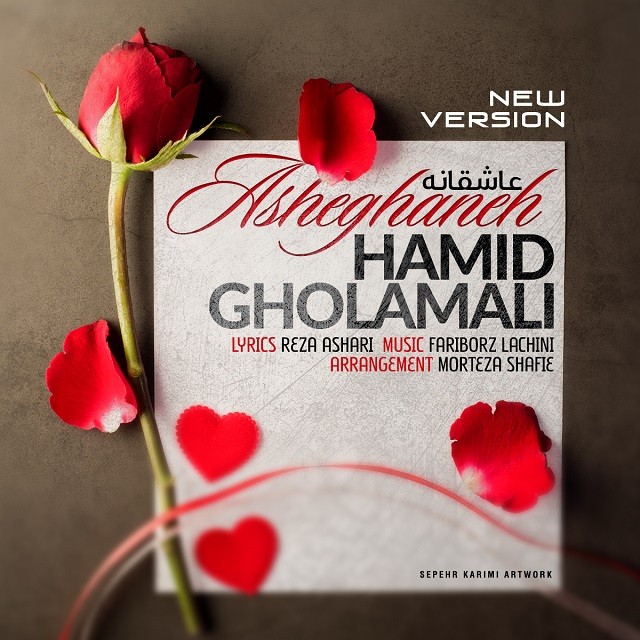 Hamid Gholamali – Asheghaneh (New Version)