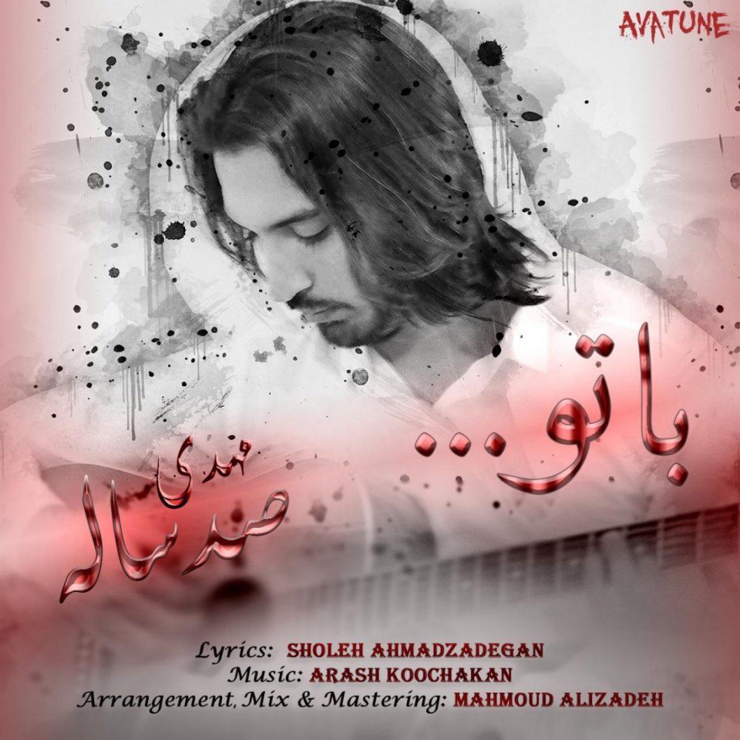Mehdi Sadsaleh – Baa To