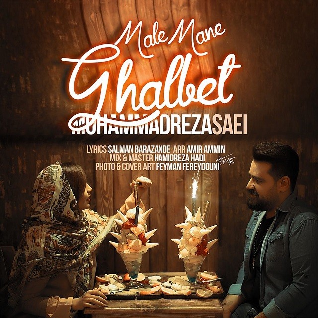 Mohammadreza Saei – Male Mane Ghalbet