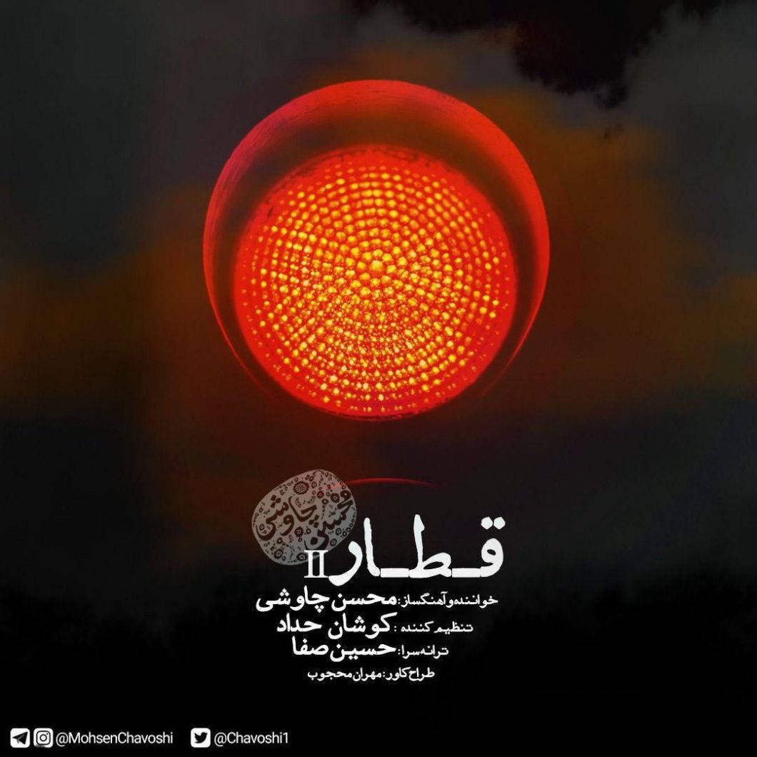 Mohsen Chavoshi – Ghatar