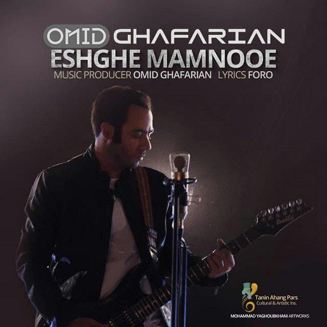 Omid Ghafarian – Eshghe Mamnooe