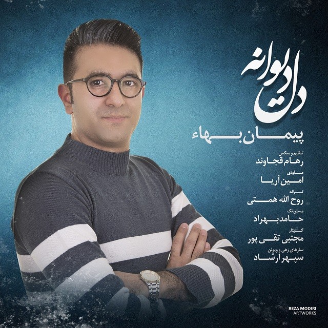دانلود آهنگ پیمان بها دل دیوانه