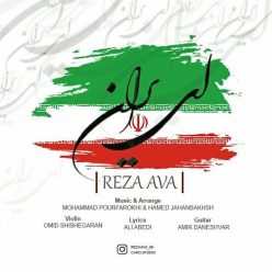 دانلود آهنگ رضا آوا ای ایران