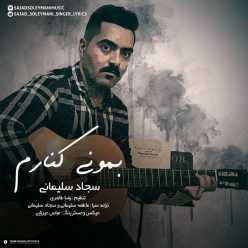 Sajad Soleymani – Bemooni Kenaram