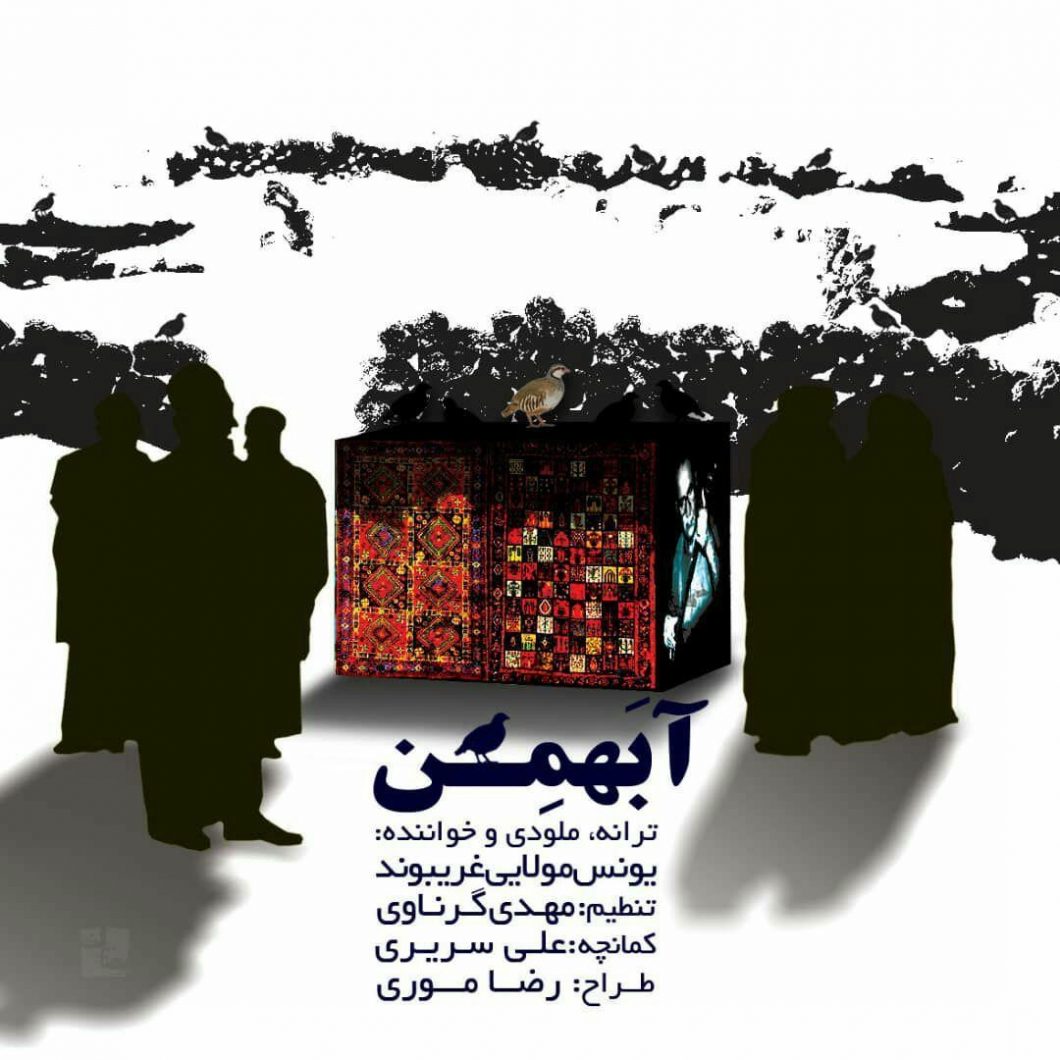 Youes Moulaie – A Bahmen