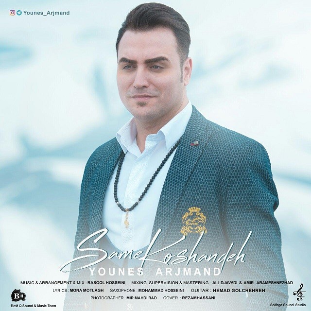 Younes Arjmand – Same Koshandeh