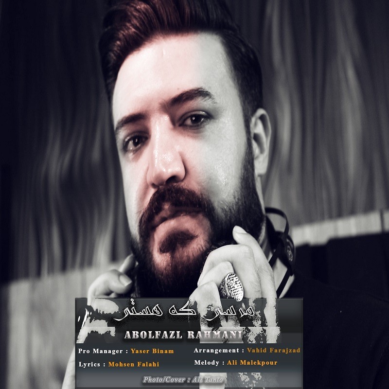 Abolfazl Rahmani – Mersi Ke Hasti