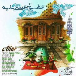 Aliar – Eshgho Eidi Bedim