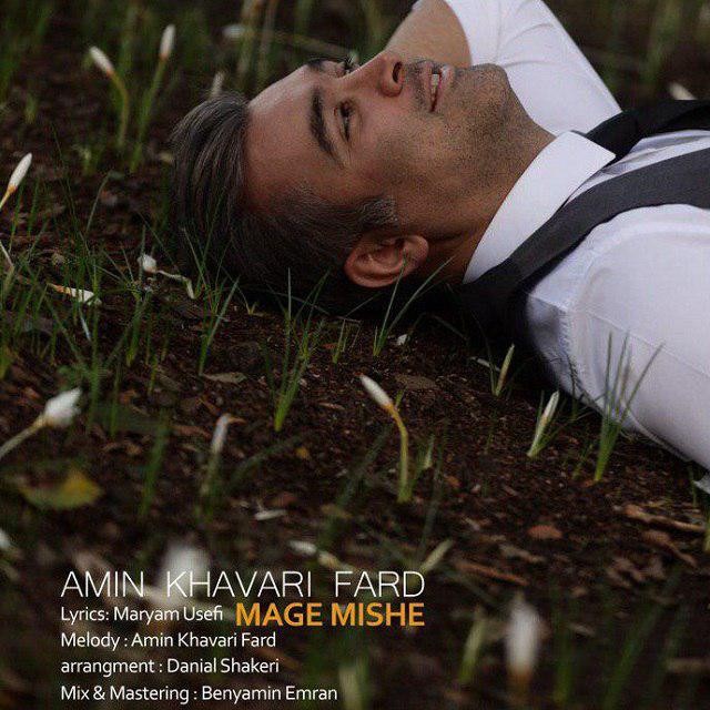 Amin Khavari Fard – Mage Mishe