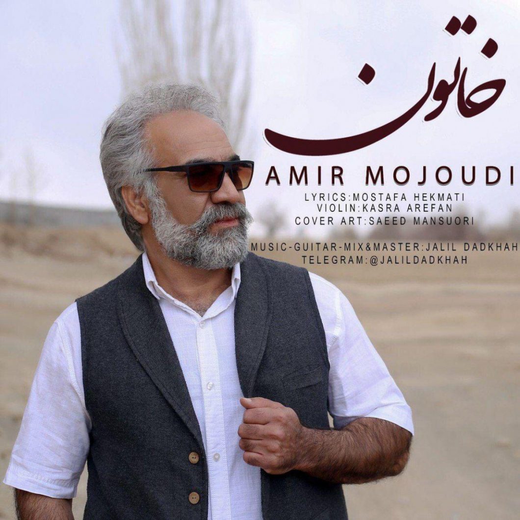 Amir Mojoudi – Khatoon