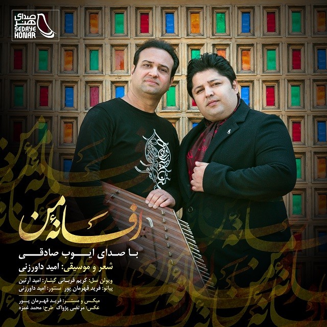 Ayoob Sadeghi – Afsaneye Man