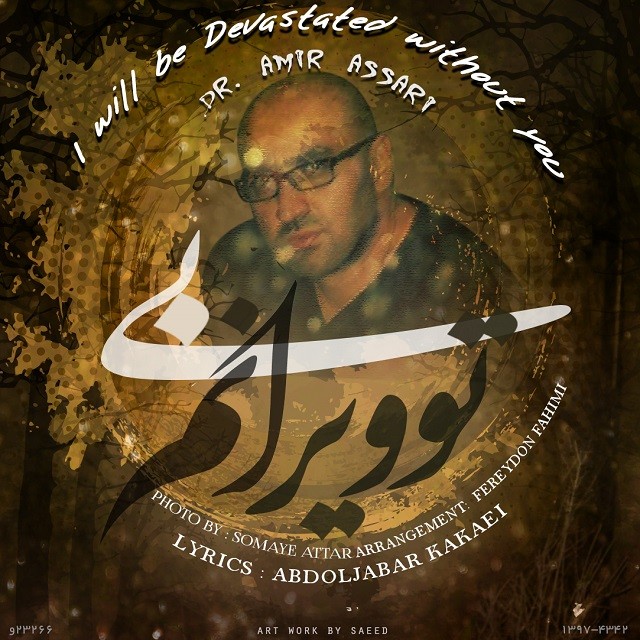 Dr Amir Assari – Bito Vironam