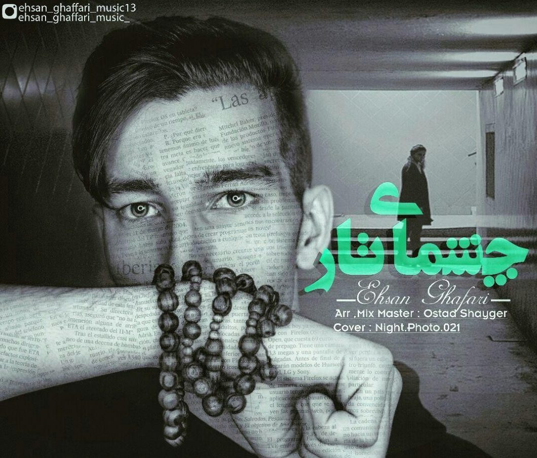Ehsan Ghaffari – Cheshmay Tar