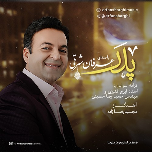Erfan Sharghi – Pedar