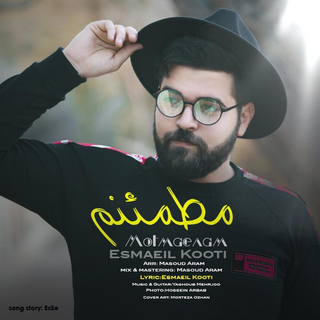 دانلود آهنگ اسماعیل کوتی مطمعن