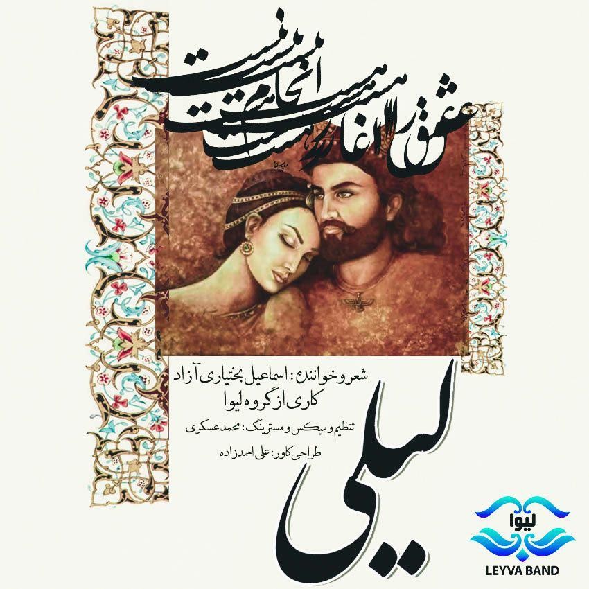 Esmail Bakhtiari Azad – Leyli