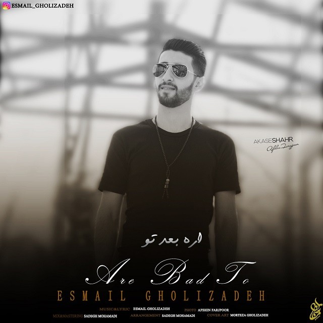 Esmail Gholizadeh – Are Bade To