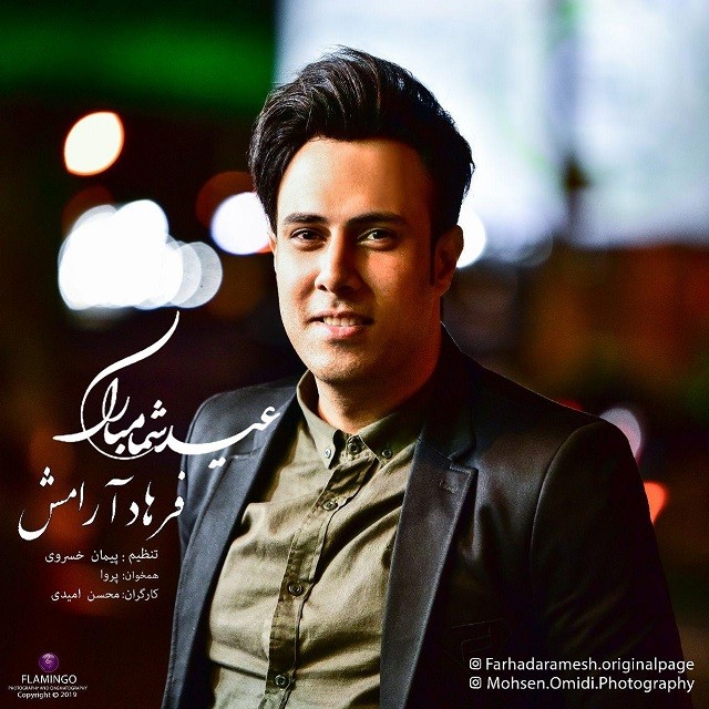 Farhad Aramesh – Eyde Shoma Mobarak
