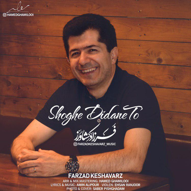 Farzad Keshavarz – Shoghe Didane To