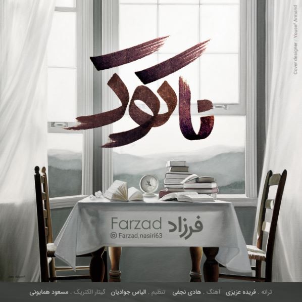 Farzad Nasiri – Nakook