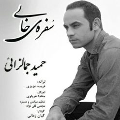 Hamid Jamalzaei – Sofreye Khali