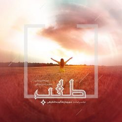 HamidReza Faghihi – Talab