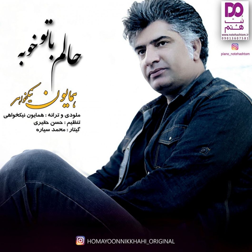 Homayoon Nikkhahi – Halam Ba To khoobeh