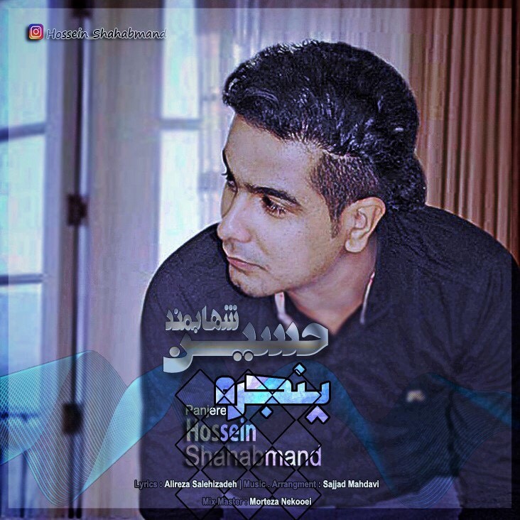 دانلود آهنگ حسین شهاب مند پنجره با کیفیت 320