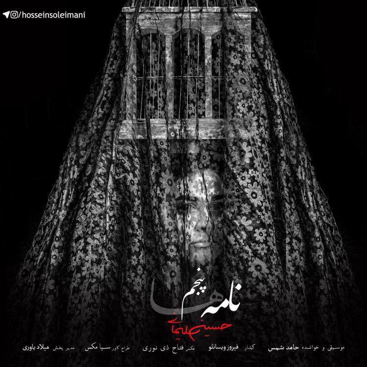 Hossein Soleimani – Nameh 5