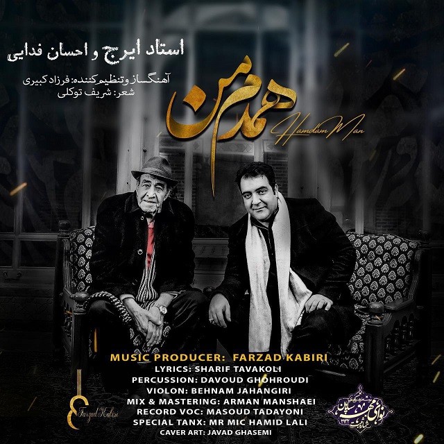 دانلود آهنگ ایرج خواجه امیری همدم من با کیفیت 320