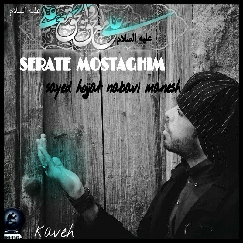 Kaveh – Serate Mostaghim