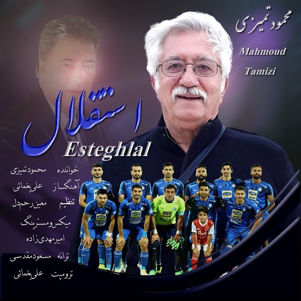دانلود آهنگ محمود تمیزی استقلال