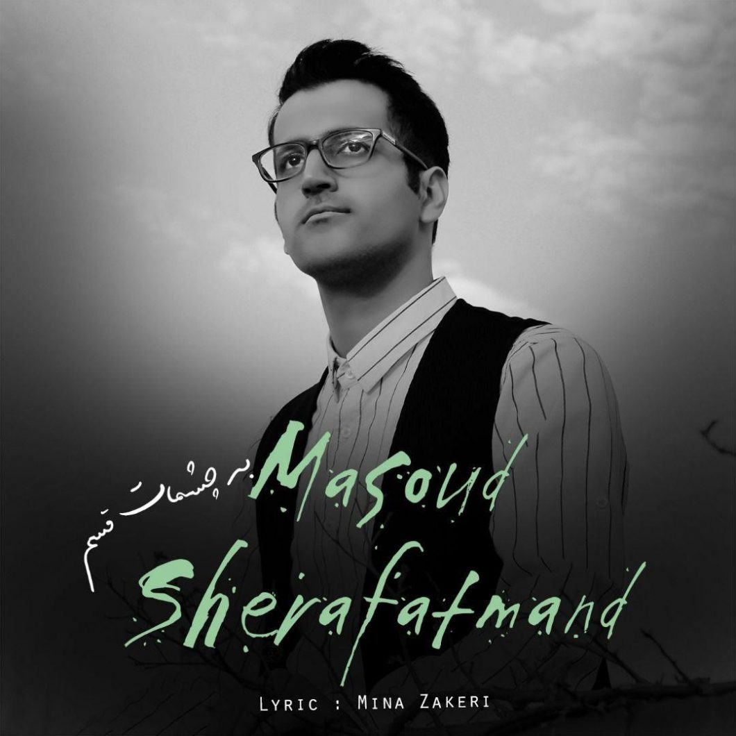 Masoud Sherafatmand – Be Cheshmat Ghasam