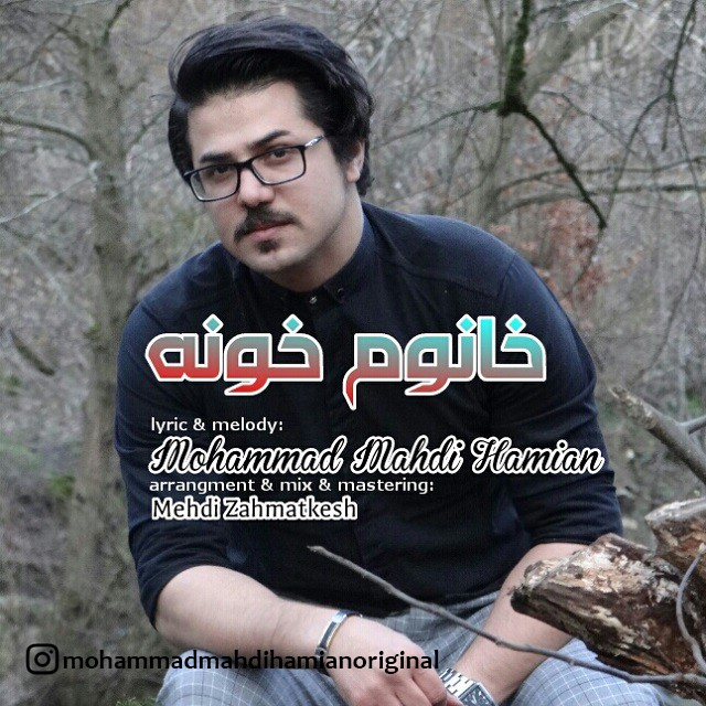 Mohammad Mahdi Hamian – Khanoome Khoone
