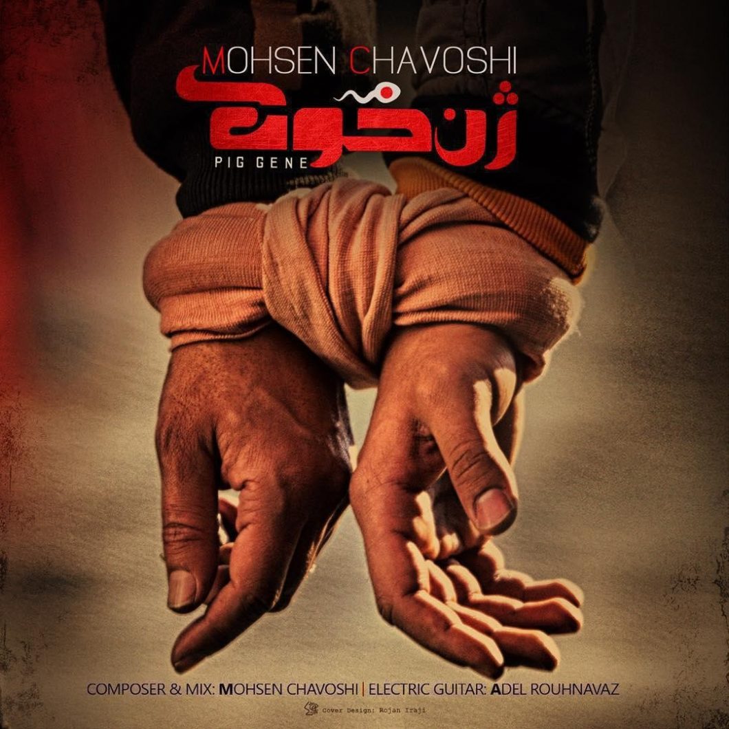Mohsen Chavoshi – Halalam Kon