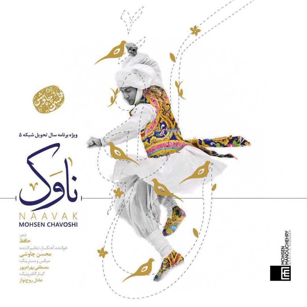 Mohsen Chavoshi  – Naavak