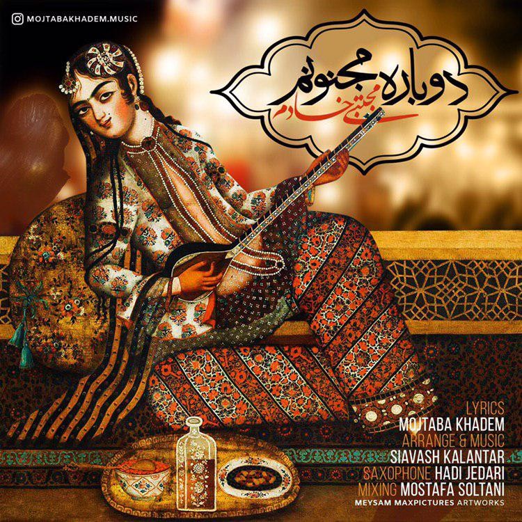 Mojtaba Khadem – Dobare Majnoonam