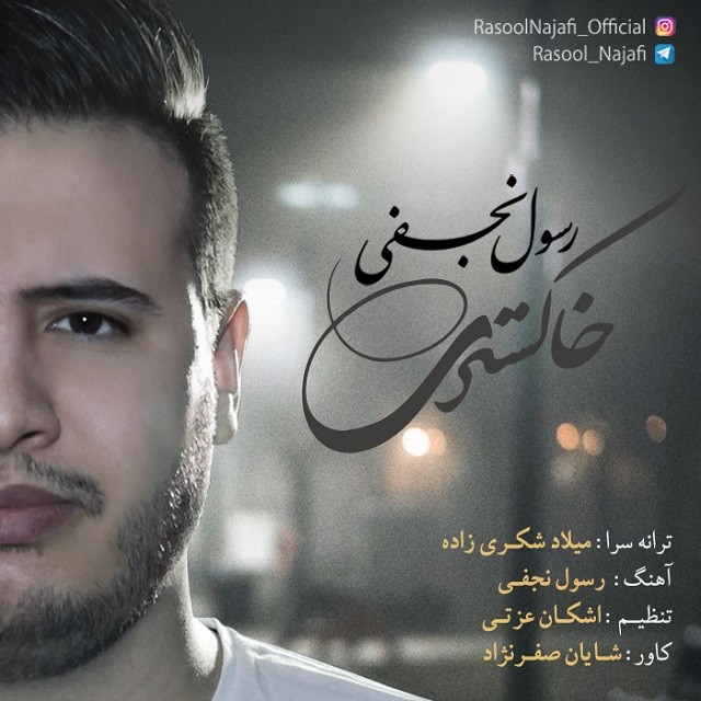 Rasool Najafi – Khakestari