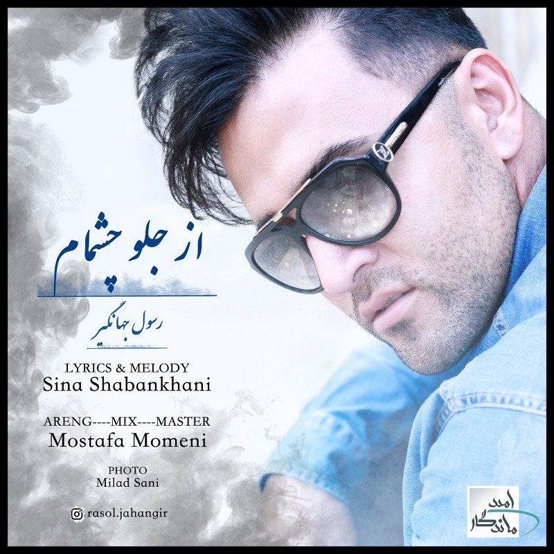 Rasoul Jahangir – Az Jolo Cheshmam