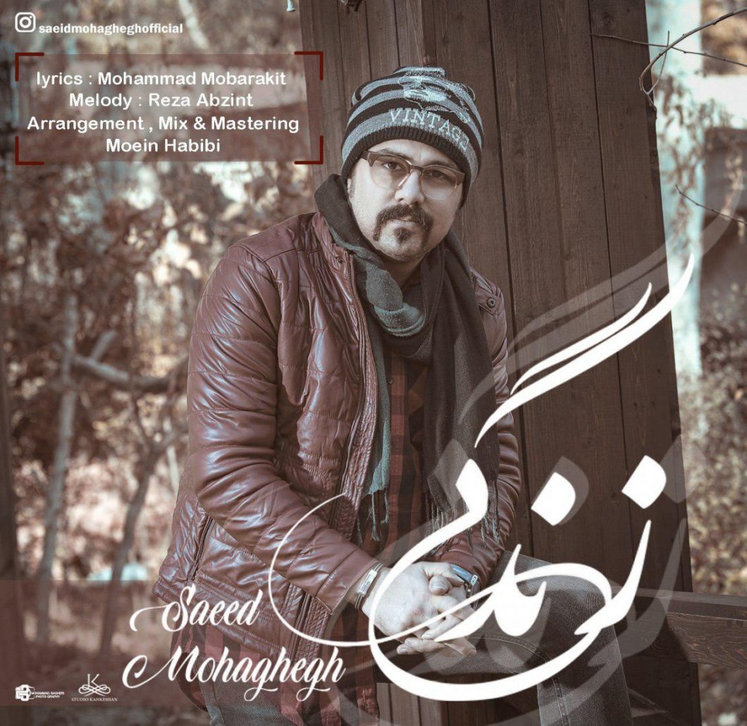 Saeed Mohaghegh – Zendeghi