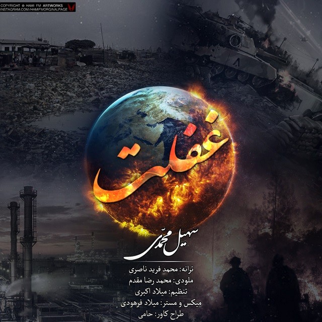Soheil Mohammadi – Gheflat