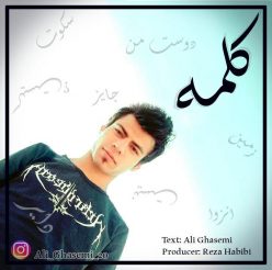 دانلود آهنگ علی قاسمی کلمه