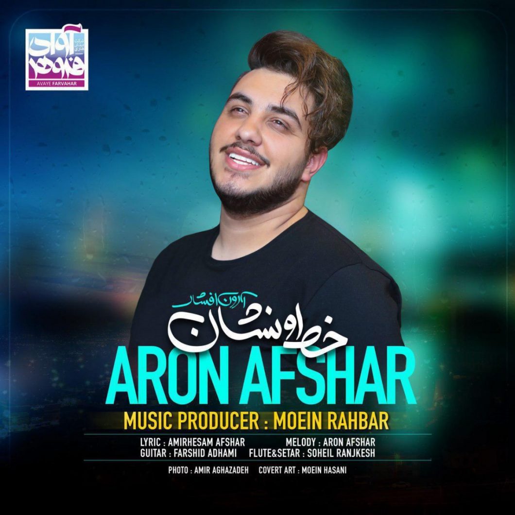 Aron Afshar – Khato Neshan
