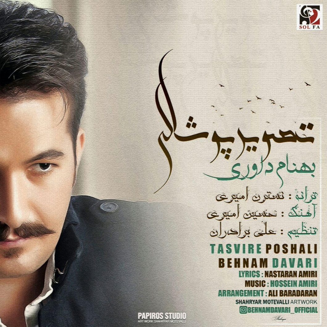 Behnam Davari – Tasvire Poshali
