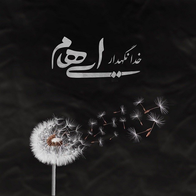 Ehaam – Khoda Negahdar