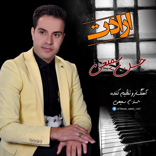 دانلود آهنگ حسن سمیعی عشق خاصم