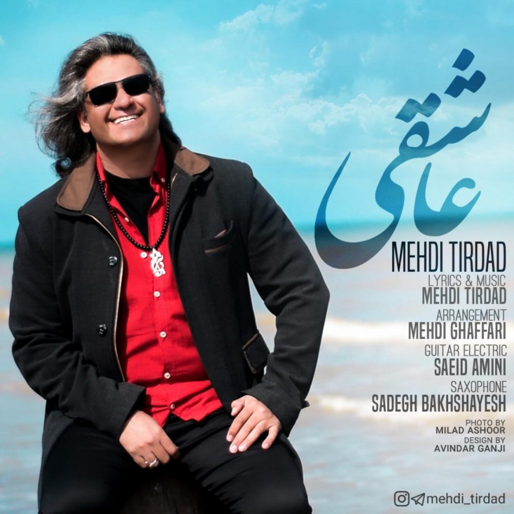 دانلود آهنگ مهدی تیرداد عاشقی