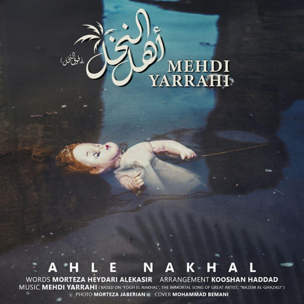 Mehdi Yarrahi – Ahle Nakhal