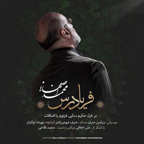 دانلود آهنگ محمد اصفهانی فریاد رس