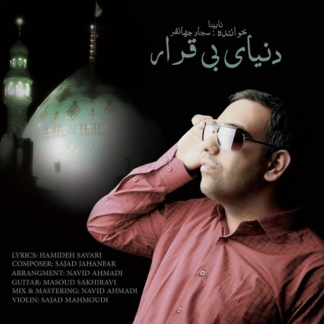 Sajad Jahanfar – Donyaye Bi Gharar